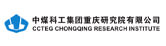 煤炭科学技术研究院有限公司