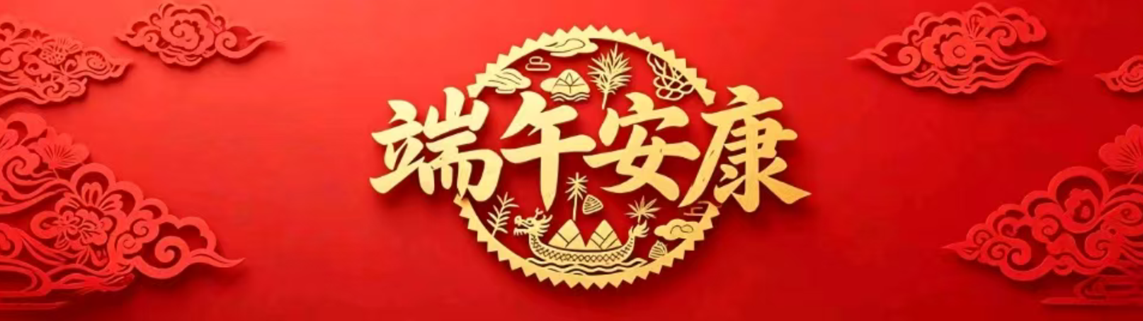 端午